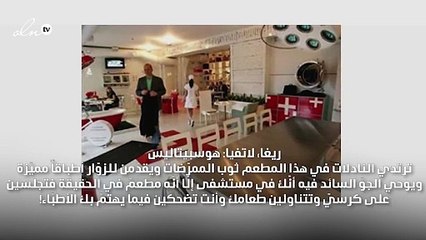أغرب أربعة مطاعم في أوروبا!