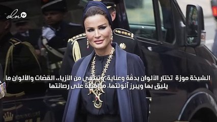 الشيخة موزة: أناقة تتحدّى كل القيود