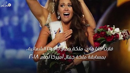 هذه هي ملكة جمال أميركا الجديدة: سمراء ذات عينين زرقاوين!