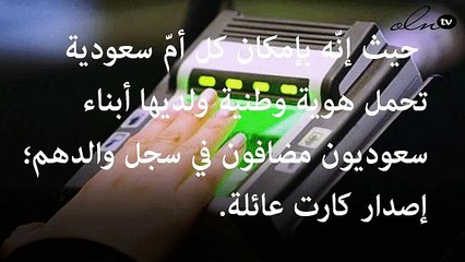الأحوال المدنيّة تضع شروطاً محدّدة بخصوص «كارت العائلة» للأم