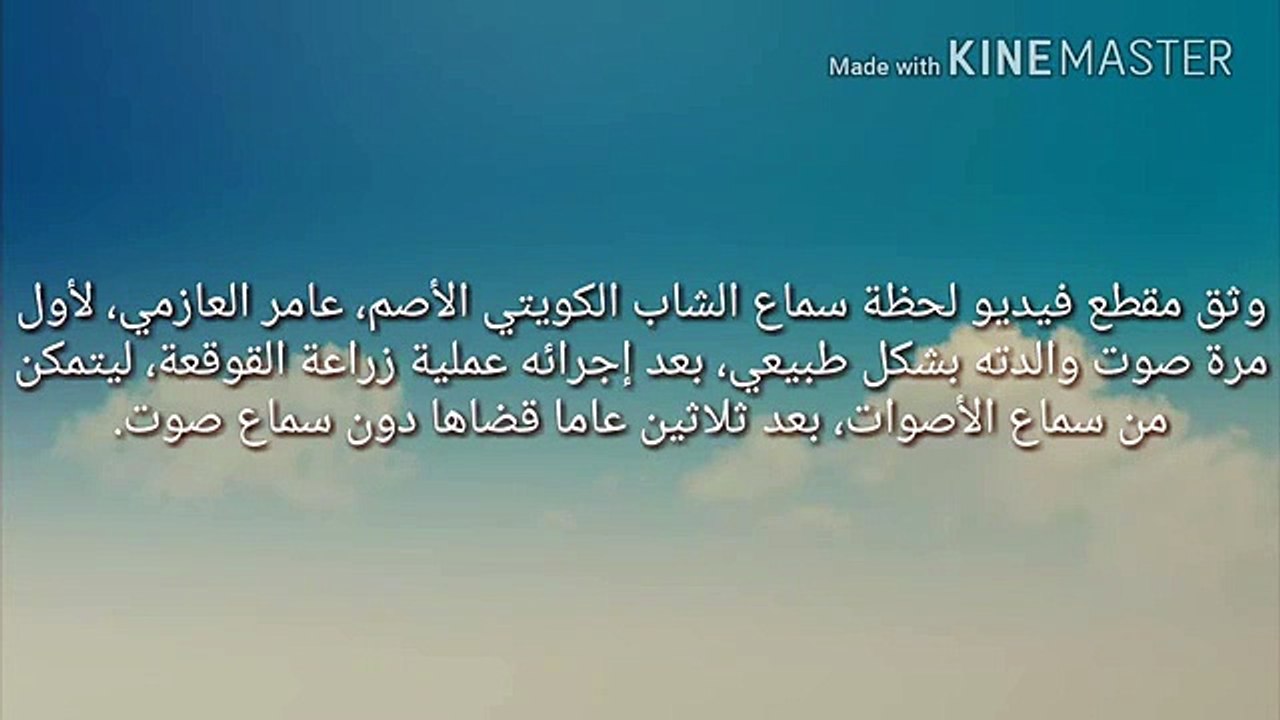 فيديو.. شاب أصم يشعر بالصدمة بعد سماعه صوت والدته لأول مرة!