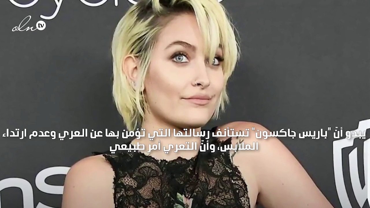 باريس جاكسون تثير الجدل مجدّداً عبر تطبيق سناب شات