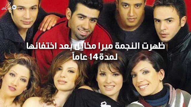 بعد غياب 14 سنة.. نجمة ستار أكاديمي تشعل مواقع التواصل الاجتماعي.. وهكذا أصبحت!