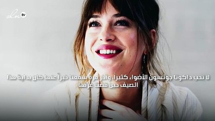 لن تصدّقي ما هو سرّ داكوتا جونسون الجمالي!