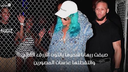 ريهانا تبهر جمهورها بلون شعر جريء