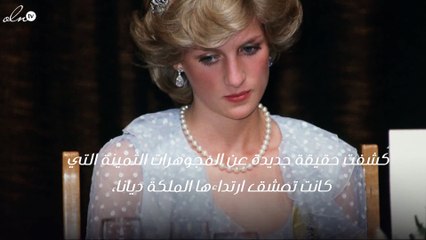 هل كانت أجمل مجوهرات الأميرة ديانا مزيّفة؟