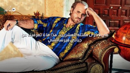 في ذكرى مقتله العشرين... هذا ما لا تعرفينه عن جياني فيرساتشي!