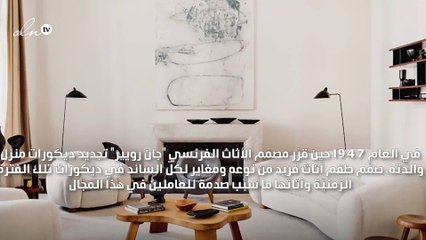 تعرّفي إلى أغلى قطع أثاث في العالم
