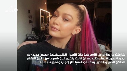 هذا هو لون شعر جيجي حديد الجديد.. سيفاجئك بالتأكيد!