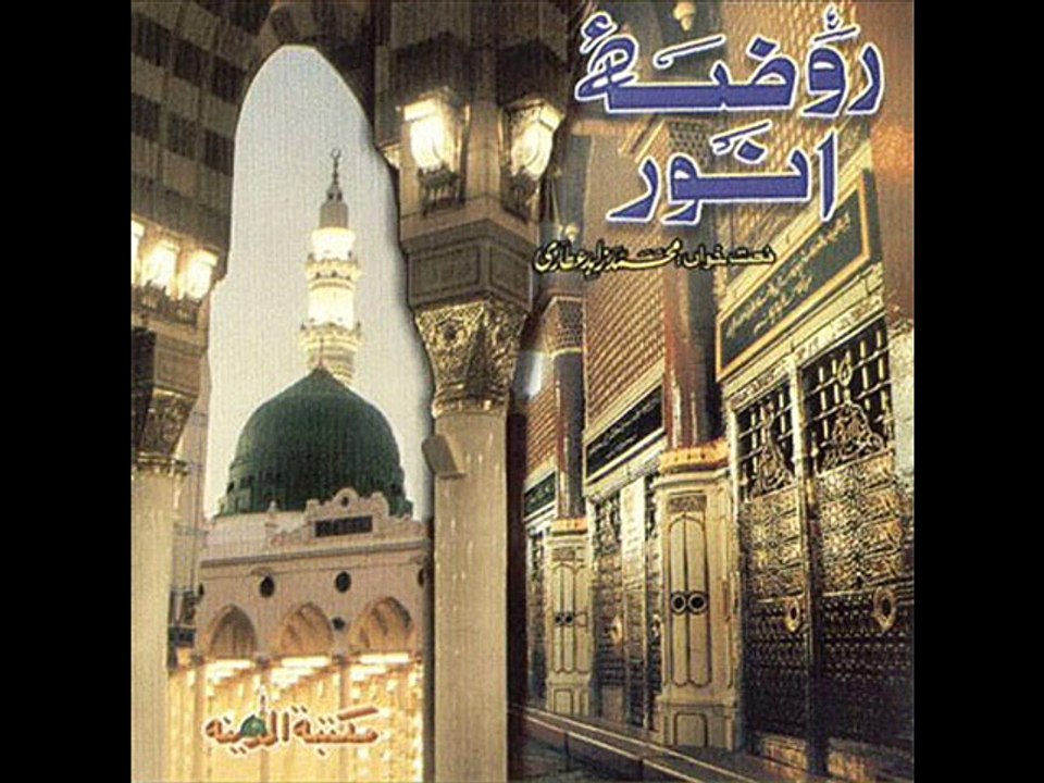 POHNCHOON AGAR MAIN ROZA-E-ANWAR - Muhammad Zahid Attari