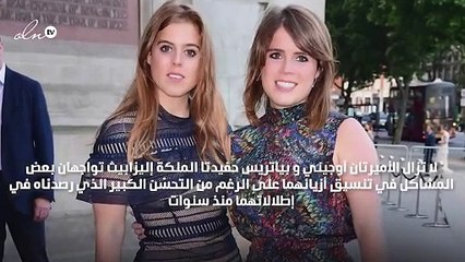 في سباق الأناقة الأميرة بياتريس تنجح و أوجيني تفشل!