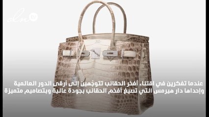من حقائب Hermès العريقة تستحق هذه أن تكون الأثمن والأكثر ندرة