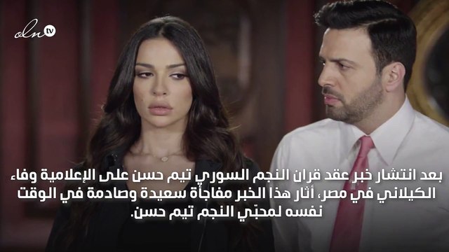 تعليق نادين نسيب نجيم على زواج تيم حسن يثير الجدل.. فماذا قالت؟!