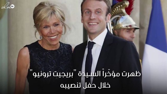هل قلّدت زوجة الرئيس الفرنسي الجديد ميلاينا ترامب بهذه الإطلالة؟!
