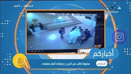 سور المدرسة كان سبباً في وفاة طالب بالمملكة العربية السعودية