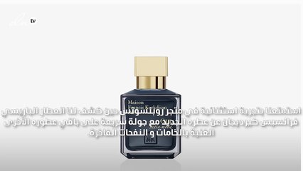 اجعلي عطر عود ساتا مود من خياراتك لرمضان من ميزو فرانسيس كيرديجان