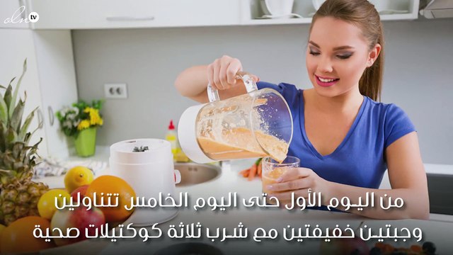 خبير تغذية ميغان فوكس يأتيكِ بنظام تغذية لخسارة الوزن في 15 يوماً