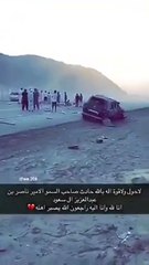 بالفيديو وفاة الامير ناصر بن سلطان بن عبد العزيز فى حادث مروري