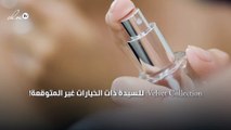 5 عطور راقية لخمس شخصيات مختلفة، فأيّ واحدة منهن أنت؟