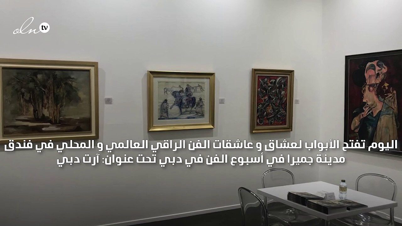 لعاشقات الفن المعاصر: آرت دبي يبدأ اليوم