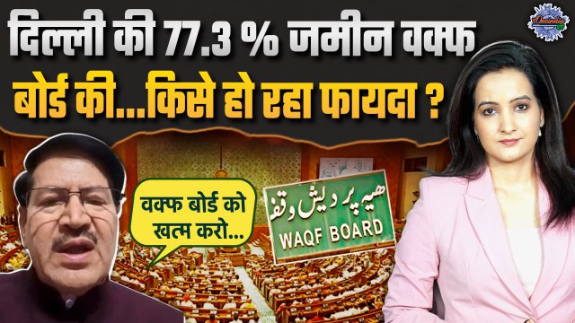 Waqf Amendment Bill In Rajya Sabha: 'वक्फ बोर्ड खत्म करो'...मुस्लिम कर रहे मांग | The Oneindia Show