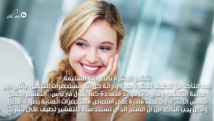 تعرّفي إلى سر تألق بشرة النجمات