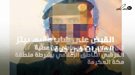 القبض على شاب مقيم يبتز الفتايات في جدة