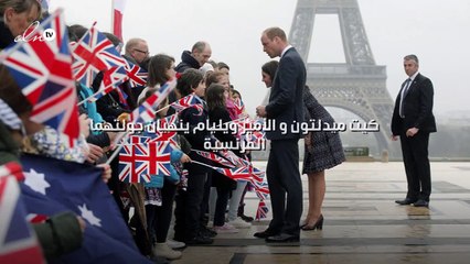كيت ميدلتون و الأمير ويليام ينهيان جولتهما الفرنسية