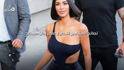 نصائح المشاهير للحصول على بطن مسطح