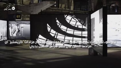 مبادرة جديدة لـ"كريستيز" في سوق الفن المعاصر