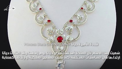 إليك قلائد الملكة إليزابيث التي لم يستطع الخبراء تقدير ثمنها!