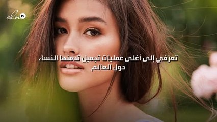 تعرّفي إلى أغلى 7 عمليات تجميل تدمنها النساء حول العالم