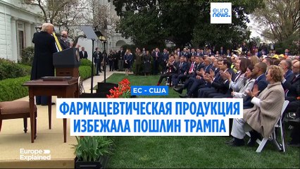 Таможенные тарифы США: европейский фармацевтический сектор пока пронесло, надолго ли?