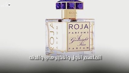 5 أشياء لا تعرفينها عن عطور روجا دوف