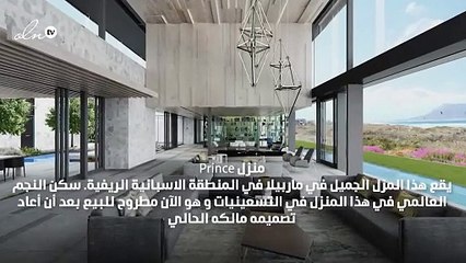 شاهدي صور منازل النجوم الفخمة من حول العالم!