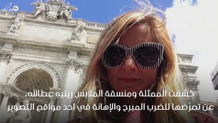 بسبب تأخرها عن التصوير.. فادي الهبر يعتدي على رينيه عطالله بالضرب