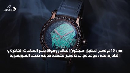 هذه هي ساعات شوبارد التي ستشارك في جائزة GPHG!