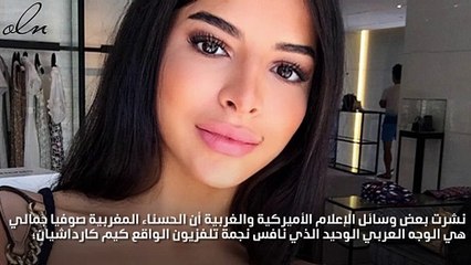 حسناء مغربية تنافس كيم كادراشيان بجمالها.. شاهدي صورها!