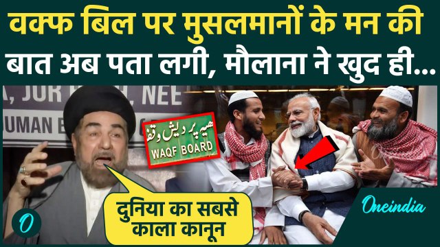 Waqf Amendment Bill वक्फ की जमीन पर होगा सरकार का कब्जा ? मुसलमानों को BJP से कैसा डर | Waqf Bill