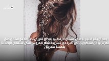 20 من أجمل تسريحات العرائس لهذا الصيف