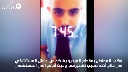 بالفيديو.. مواطن يوثق إهمال مستشفى حكومي ولحظة القبض عليه بالرياض