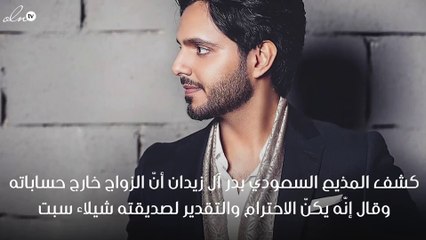 هل تزوّج بدر آل زيدان ممثلة بحرينية معروفة؟