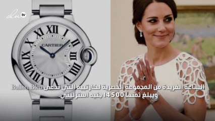 ساعة بيبا تتفوق على ساعة كيت ميدلتون ترفاً