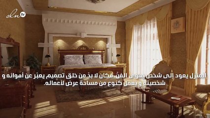 من منزل قديم إلى ديكور عصري و ديناميكي!