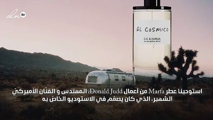 ستأسرك القصّة المميزة وراء ابتكار عطر Marfa الحصري
