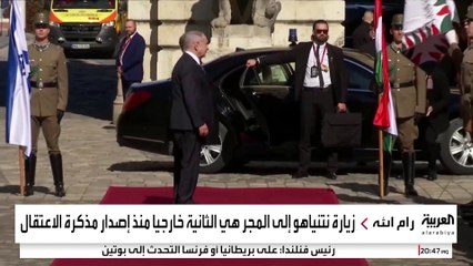 نتنياهو يزور المجر رغم مذكرة "الجنائية الدولية".. هل يُعتقل؟