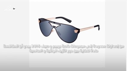 تألقي بهذه النظارات الشمسية الفاخرة في الصيف