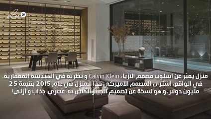 شاهدي صور فيلا المصمّم Calvin Klein!