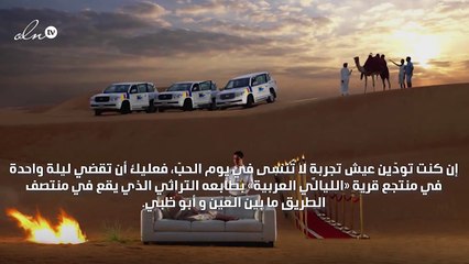 ما رأيك بيوم الحبّ في الصحراء هذا العام؟