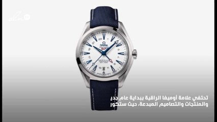 هذه هي الساعات الساحرة من أوميغا في معرض بازل وورلد 2016!